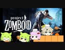 【Project Zomboid】プロジェクトずんボイロ　生存記録9