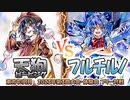 【東方如何月】「天狗ピーピング」VS「フルチルノ」【2023年第3回大会・体験会 フリー対戦】
