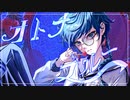 【オリジナルMV】オトナブルー/だらどら-歌ってみた
