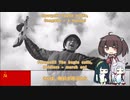 【ソ連/ロシア軍歌】兵士の旅路(進め!)/В путь! (日本語版)【NEUTRINO-AIきりたん】Russian military song