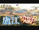 【三国志14PK　極級】三顧の礼　劉備#016【ゆっくり実況】