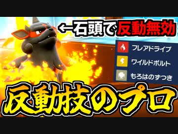 【実況】ポケモンSVでたわむれる 反動技の王「ヒスイウインディ」