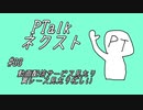 PTalkネクスト #33 動画配信サービス見たり、賞レース見たり忙しい