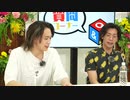 『たまニコ！』第27回 田口涼･前川優希/古谷大和[コメントなしver.](2023年6月26日放送)