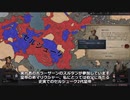 【Crusader Kings3】阿史那の末裔 Part6