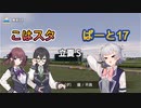 こはるりスタリオン　第17レース
