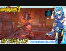 【実況】ボダラン3やる！【90】