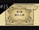 〔鳥類弁護士の事件簿〕青年、弁護士になる　part15