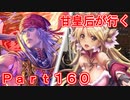 甘皇后1枚から始める英傑大戦 Part160