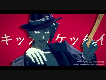 【MMDツイステ】キッカイケッタイ【オクタヴィネル】