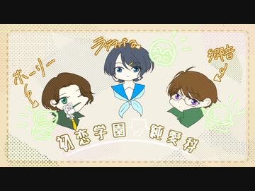 鏡音リン　初恋学園・純愛科　アクリルスタンド 初恋学園・純愛科 アクリルスタンド/Nem＆たま – クレコ