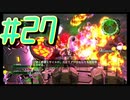 【地球防衛軍6】地球だけを守る四人の素人地球防衛軍#27 ・28:死の疾走【実況プレイ】