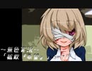 《無色実況》【サスペンスノベル】「拡散『希望』」part15
