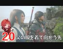 #20【 FF16 】FFシリーズ初リアタイ作品を実況プレイ！すごすぎ！！！【FINAL FANTASY XVI/ファイナルファンタジー16】ネタバレあり