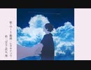 春泥棒/ヨルシカ（ヒサキナソラ:cover）