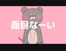 【ニコカラ】ちゅうちゅうのおねしょ【on vocal】