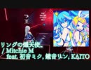 【ビートセイバー】リングの熾天使 - Mitchie M (Expert)【SS】