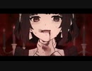ドクゼリ / ZIIEK feat.初音ミク, 歌愛ユキ