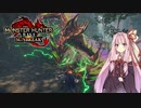 【琴葉茜実況】茜ちゃんはも～っとガンスでカッ飛びたい【MHR:S】
