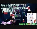【ビートセイバー】キャットラビング covered by 白上フブキ - Kashi Moimi (Expert+)【A】