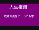 【ニュースを斬るvol.65】【人生相談】既婚の先生につのる恋【切り抜き】【アフラン】