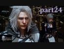 【FF15☆part24】FF上級者(自称)がFINAL FANTASYシリーズ1から楽しく実況プレイ♪