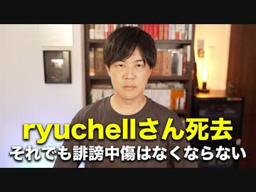 ryuchellさんの件、それでも誹謗中傷はなくならない