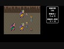ロマンシング サ・ガ　1ターンキル　part14