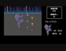 ロマンシング サ・ガ　1ターンキル　part16