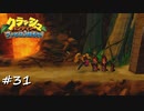 【プレイ動画】クラッシュバンディクー ブッとび3段もり【part31】