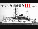 [RtW3]ゆっくり建艦競争III act.5[Rule the Waves 3]