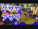 【スプラ3】咄嗟の判断にご用心（キワメルトゥーン #159）