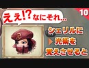 【ミンサガリマスター】エロールの卑劣な罠が！！！一気に進行度MAXまで進めます【計7周目 実況】#10