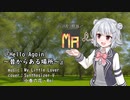 【Synthesizer V】 Hello Again〜昔からある場所〜 / My Little Lover 【小春六花・Mai】