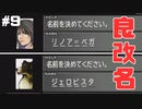 【初見実況】ファイナルファンタジー8を初歩から学ぶPart9【ゲーム実況】【FF8リマスター】