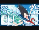 Uncolored  Blue feat. 初音ミク / Logicaloid the Apple