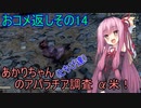 【fallout76】あかりちゃん(とちび達)のアパラチア調査α米！！　おコメ返しその14