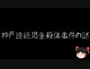 【ゆっくり怪談】一緒に怖い話をしませんか？？その636【洒落怖】