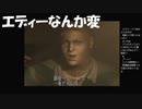#21【サイレントヒル2】エディーがなんか怖い！初見プレイ【紫電一閃】