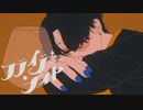 【歌ってみた】フライデー・ナイト - なとり【憂-ui-】