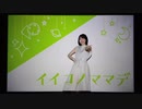 【自分feat壁】イイコノママデ/MeseMoa.【踊ってみた】