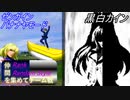 [MUGEN]らんらん式で仲間を集めてチーム戦大会チーム戦編part8[狂中・狂上・狂最上位]