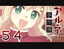 【アルネの事件簿】ー５４ー【アイザック・ゴーマ】