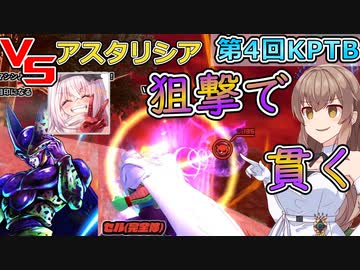 【KPTB】狙撃で貫け完全体【ドラゴンボールザブレイカーズ／CeVIO AI実況】
