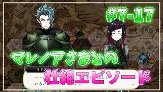 【ツイステ】29歳男性が７章を全力で楽しむ初見実況プレイ Part17【ツイステッドワンダーランド】
