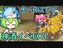 【モンスター娘TD】KAMIZAKEうぉんてっど！ Ex1・水パR以下