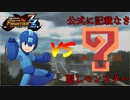 【MHF-ZZ】公式に記載されてない隠しモンスターが存在するらしい