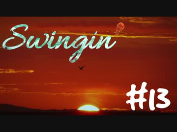 【VOICEROIDラジオ】Swingin' #13【琴葉葵】