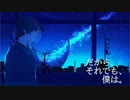 だから、それでも、僕は。feat.小春六花