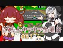 part６１ スーパーマリオカート #９【#きりたんキラキラ金曜日】